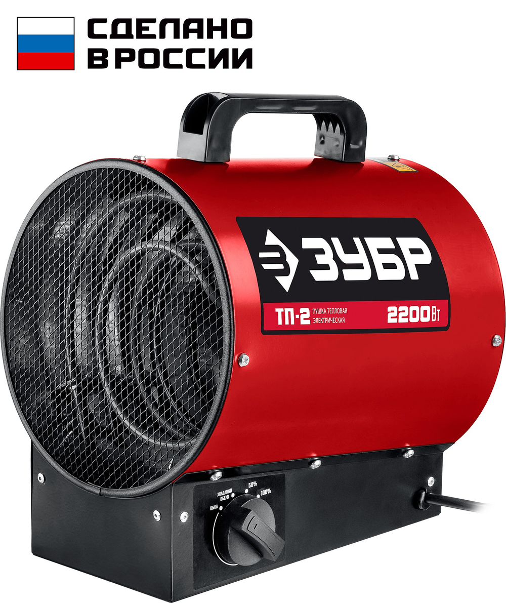 Пушка электрическая тепловая 2,2 кВт ЗУБР ТП-2