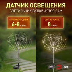 Светильник уличный ЭРА ERAUF024-01 на солнечной батарее Фейерверк | Садовые декоративные светильники