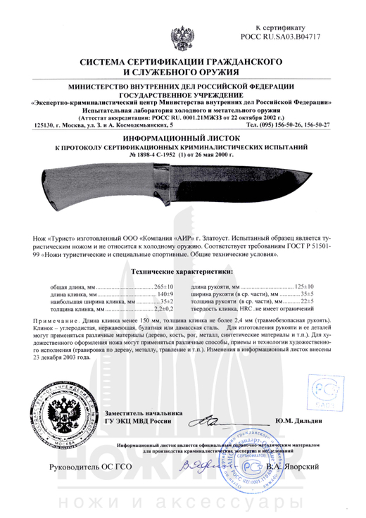 Нож туристический АиР Турист, клинок 138мм, сталь 100Х13М, рукоять карельская береза