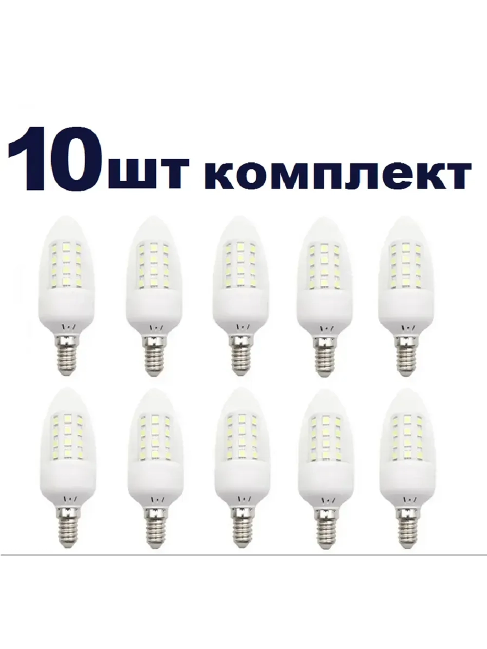 Светодиодная LED лампа C35 5W E14 тёпл 10шт