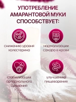 Амарантовая мука 300 грамм