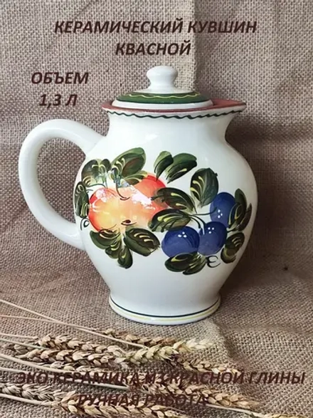 Кувшин Квасной 1300 мл