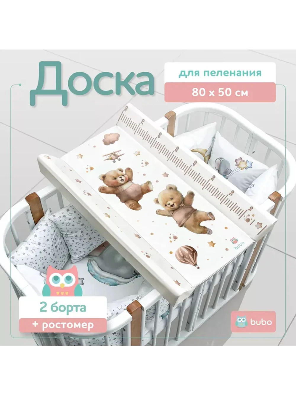 Доска пеленальная LUX 80х50 см с фиксаторами и ростомером