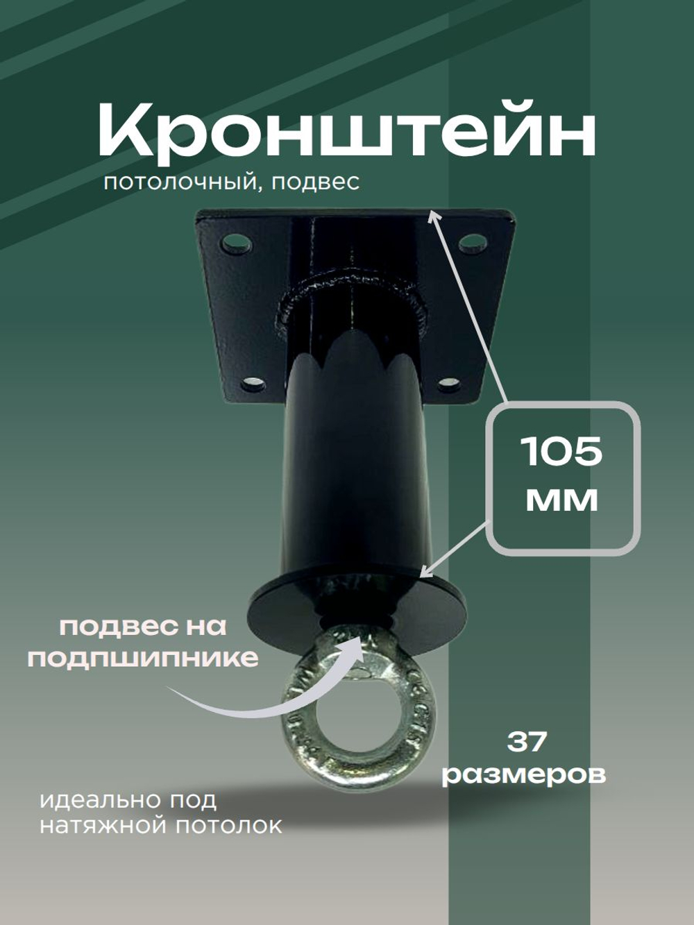 кронштейн потолочный с поворотным кольцом на подшипнике