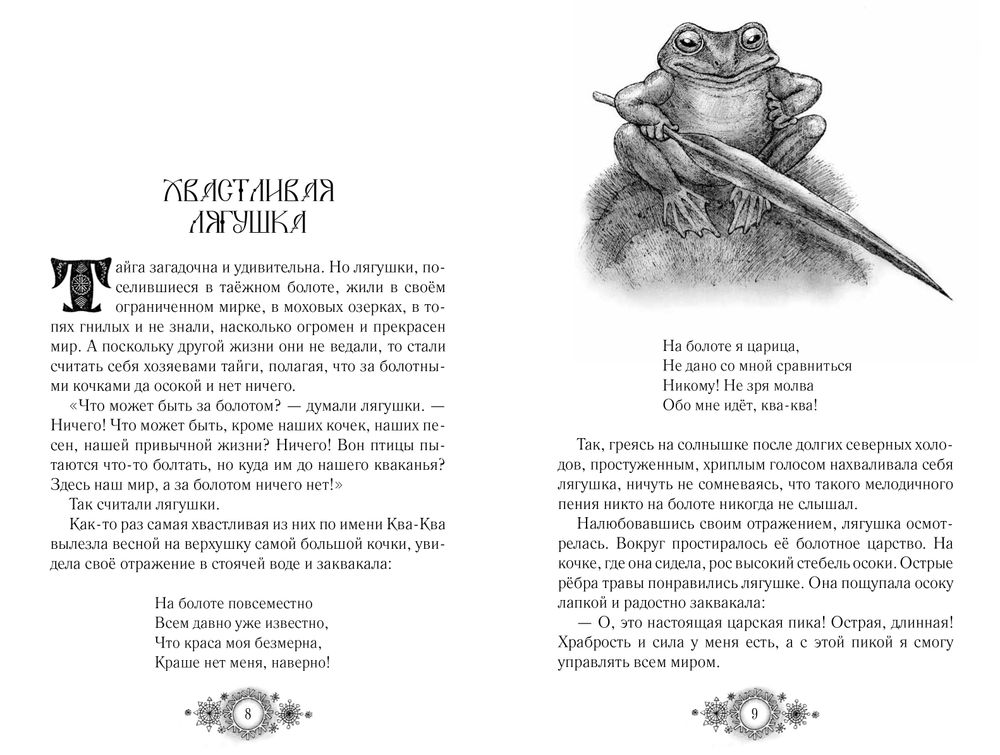 Сказки народов России.Том 3