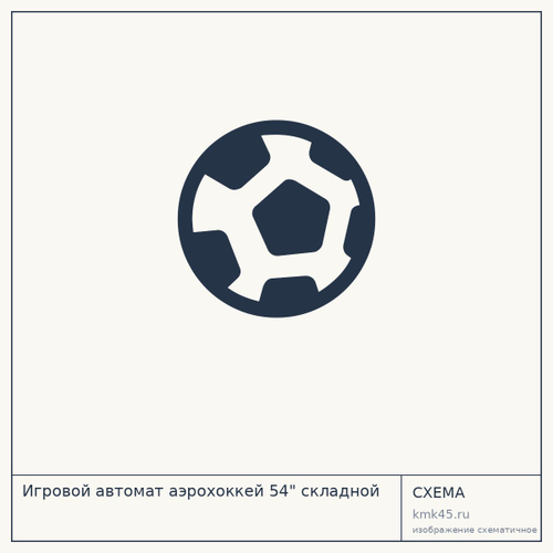 Игровой автомат аэрохоккей 54" складной — от 14 000 ₽