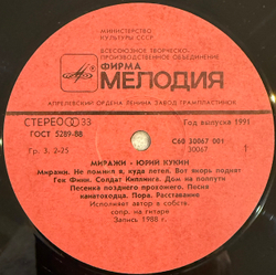 Виниловая пластинка Юрий Кукин – Миражи (Мелодия) LP