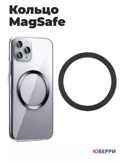Металлическое кольцо MagSafe для телефона и чехла