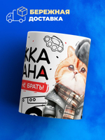 Кружка ТМ Ларец, слово пацана, 330мл, 1шт