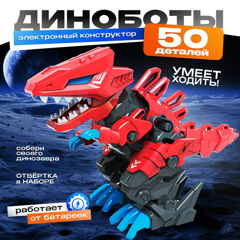 ЭВРИКИ Электронный конструктор "Тиранозавр", красный   6962617