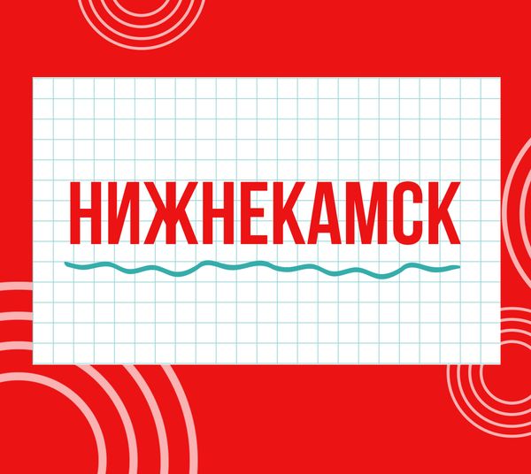 Магазины "Циркуль" г. Нижнекамск
