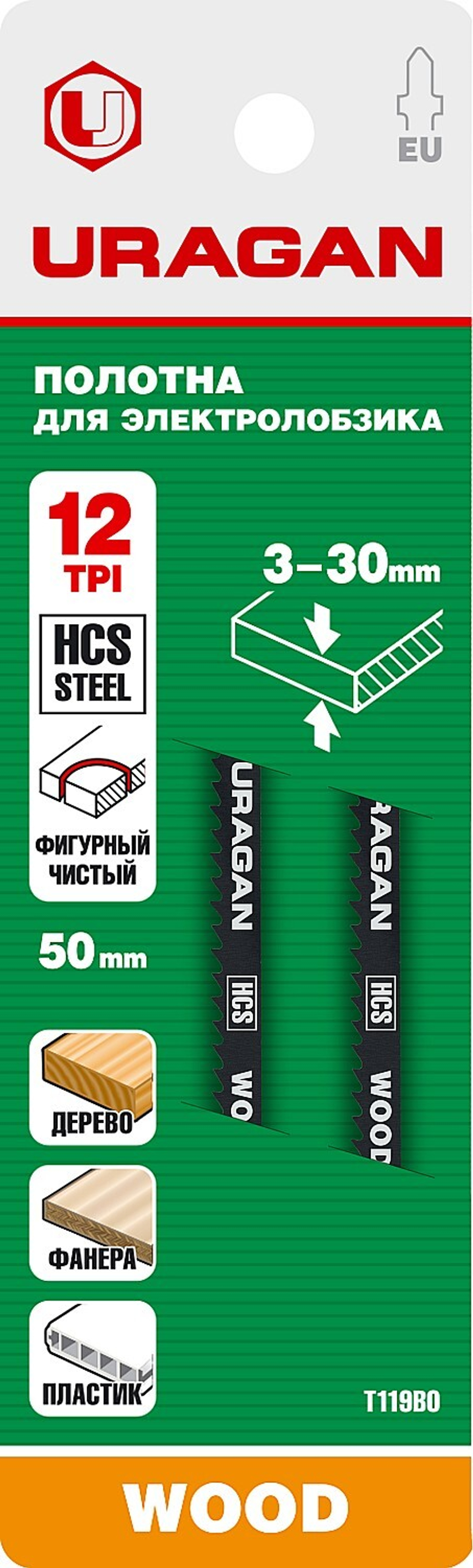 URAGAN T119BO, T-хвост., фигурный рез,HCS, шаг 2 мм, 50 мм, 2 шт, полотна для лобзика (159482-2)