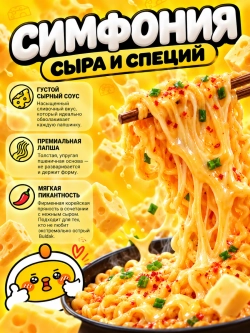Лапша б/п рамен со вкусом сыра Samyang Cheese 105 г * 4 шт