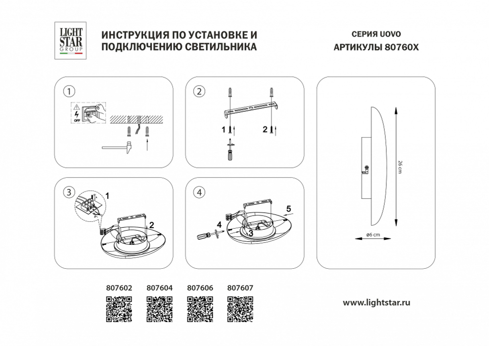 Накладной светильник Lightstar Uovo II 807602