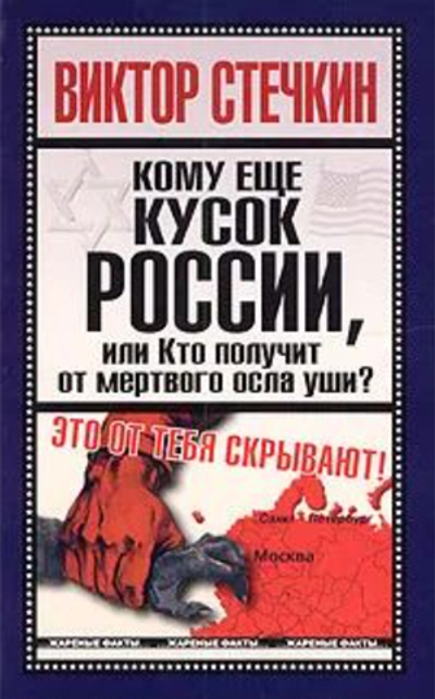 Кому еще кусок России, или Кто получит от мертвого осла уши?