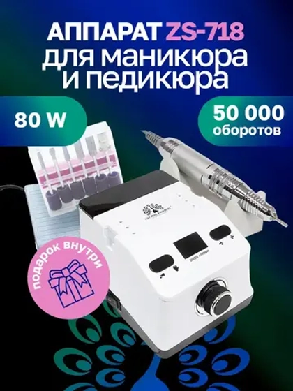 Аппарат для маникюра и педикюра профессиональный