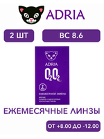 Ежемесячные контактные линзы Adria O2O2 (уп. 2 линзы)