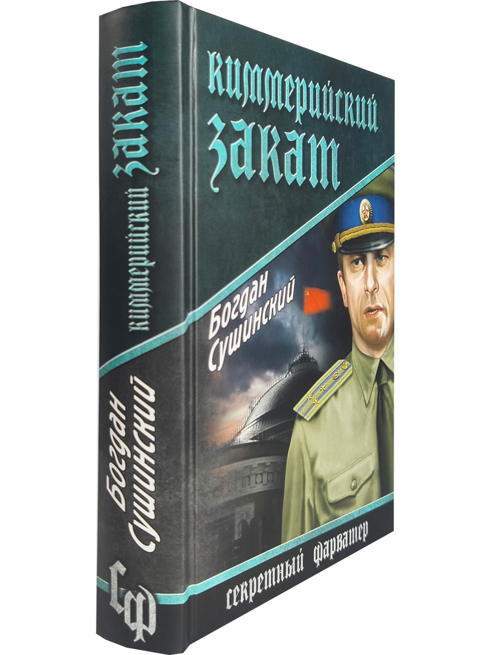 Киммерийский закат