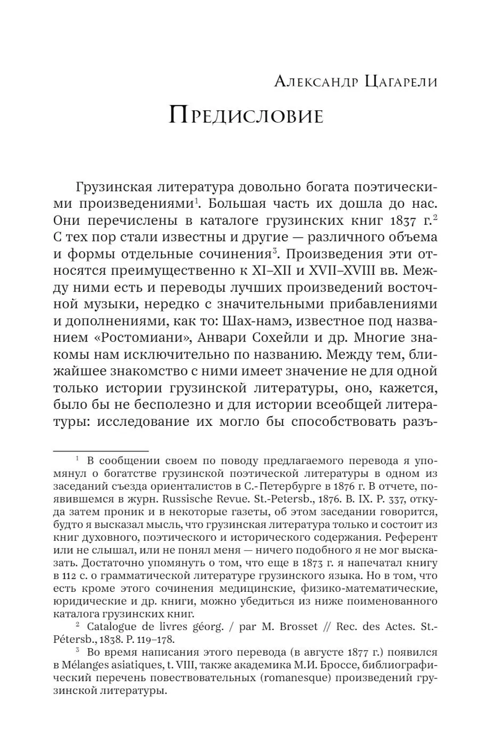 Книга мудрости и лжи. Грузинские сказки и басни XVII–XVIII вв.