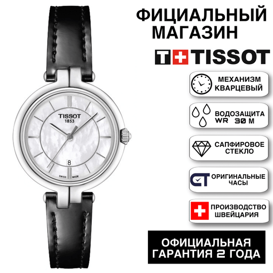 Tissot T094.210.16.111.00 женские часы Tissot Flamingo