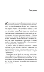 Книга Почерк убийцы. Как профайлеры ФБР вычисляют маньяков и психопатов