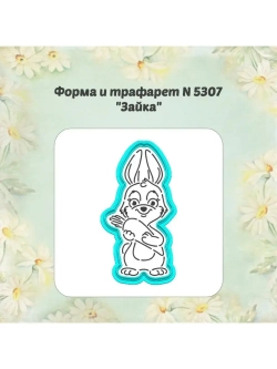 Вырубка для пряника, трафарет, зайка