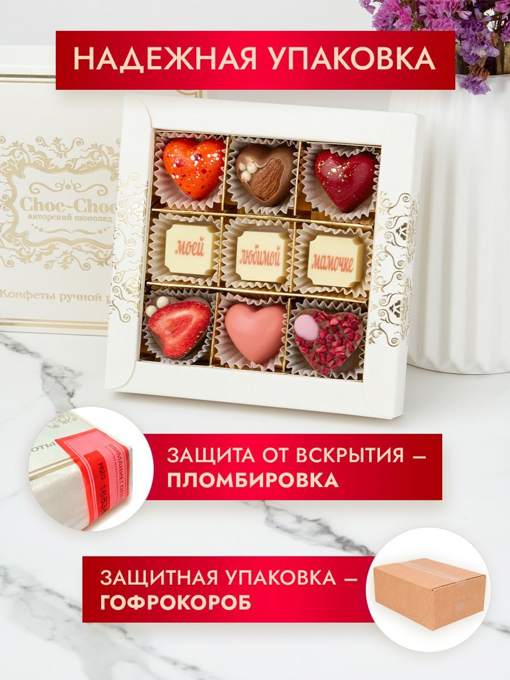 Конфеты шоколадные коробка набор подарочный ручной работы
