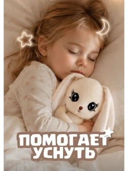 Мягкая игрушка зайка плюшевый для сна новорожденных