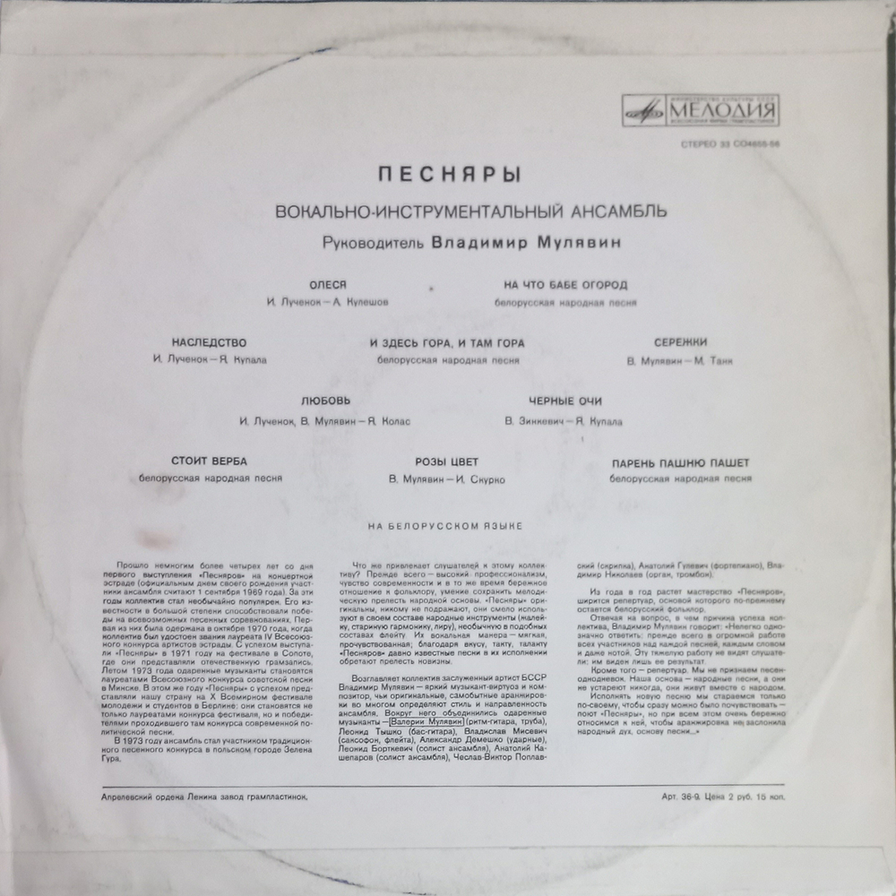 Песняры / Песняры II (LP)