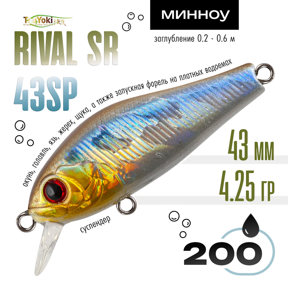 Воблер TsuYoki RIVAL SR 43SP (43мм, 4.25гр)