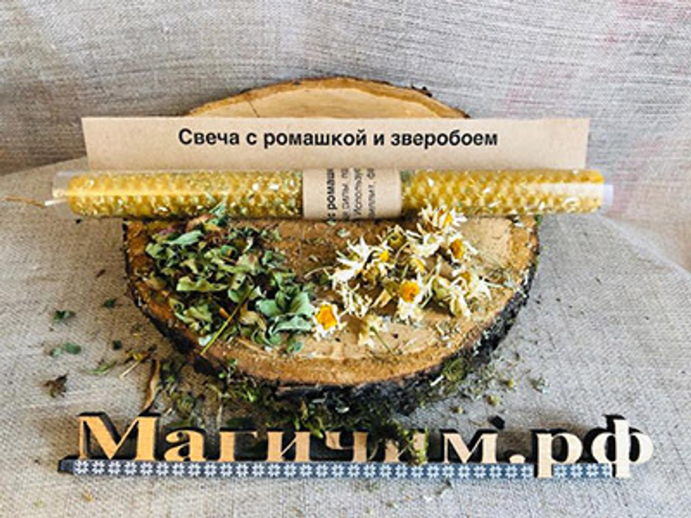 Свеча с ромашкой и зверобоем