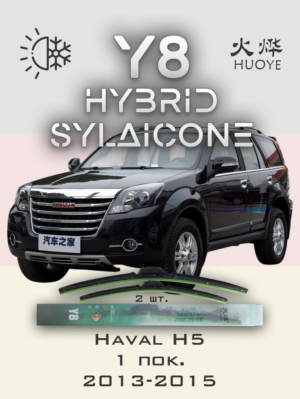 Щетки стеклоочистителя HUOYE Y8 500/475 мм на Daihatsu Coo | Hook/J-Hook