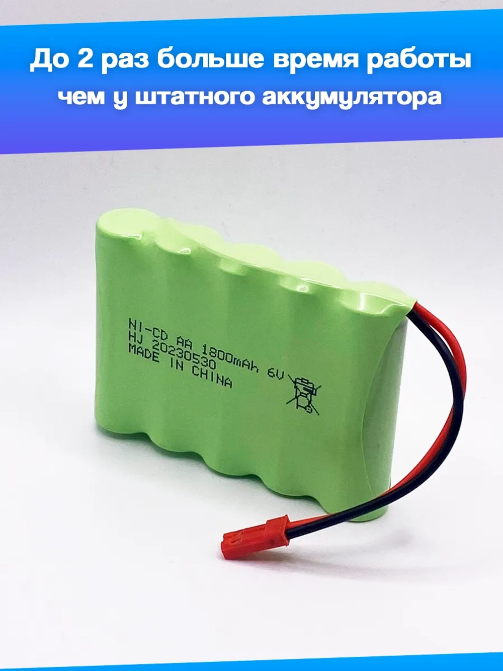 Аккумулятор для игрушек 6V 1800mah Ni-CD