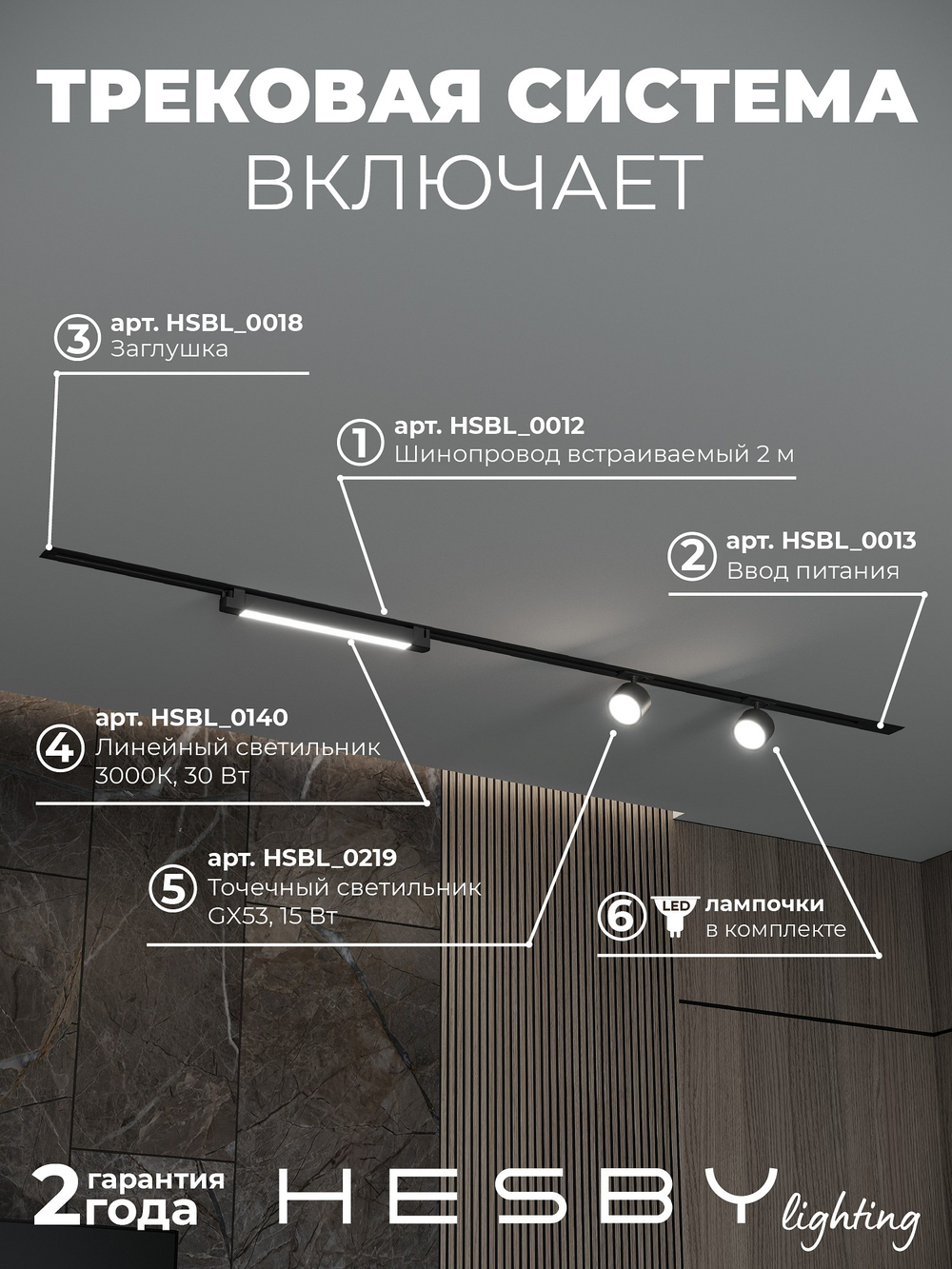 Комплект трековый Hesby Lighting Skylite No14 HSBL_kompl_S014_VI2B3K