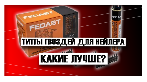 Типы гвоздей для гвоздезабивных пистолетов и какие лучше: расшифровка таблицы