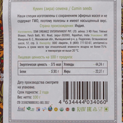 Кумин (зира) семена (cumin whole) Золото Индии 100г