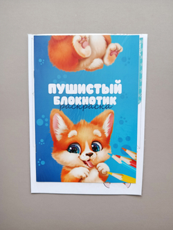 Блокнот раскраска «Зверята» с оригами, арт. 04352
