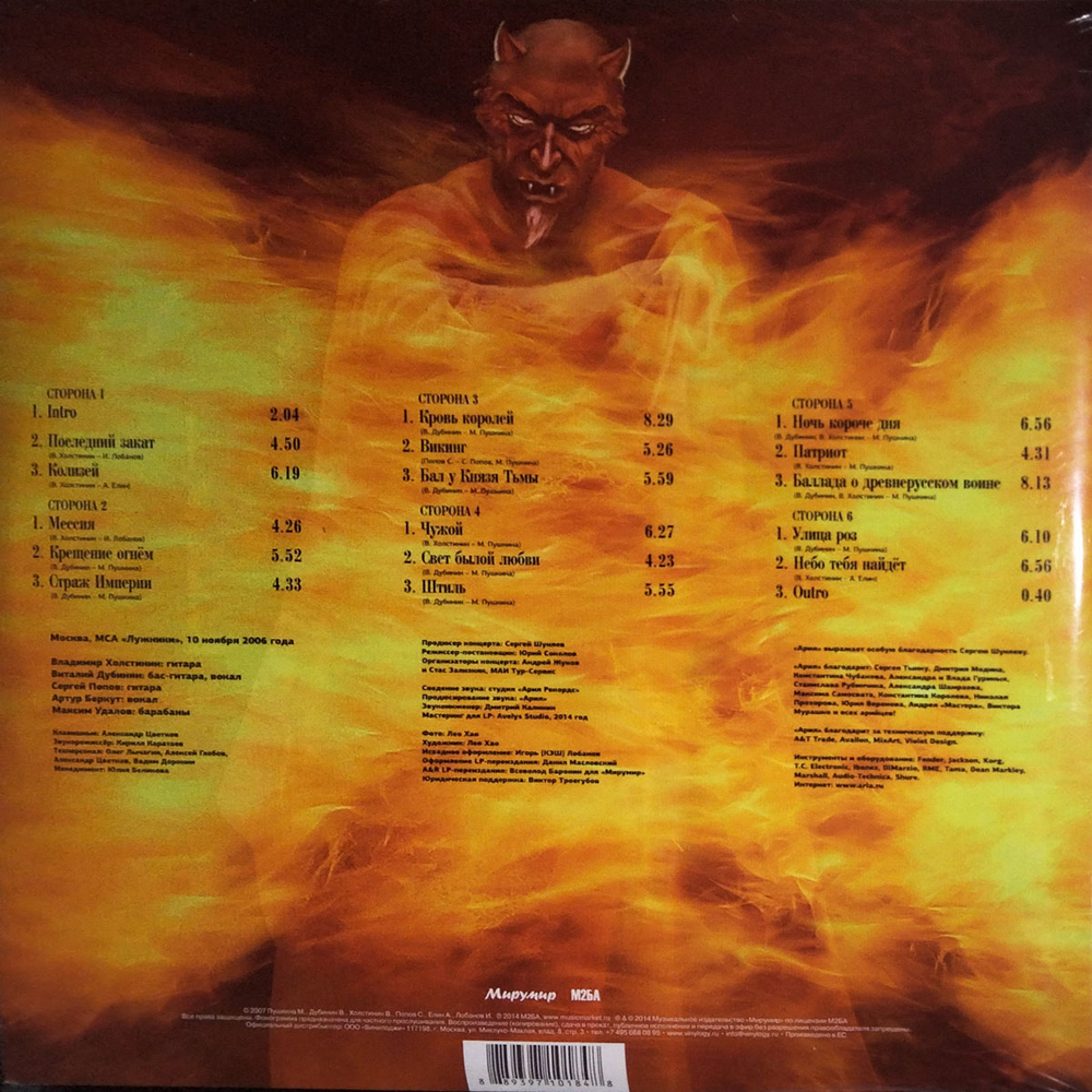 Ария / Пляска Ада (3LP)