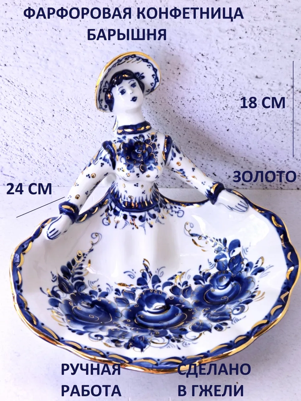 Конфетница Гжель