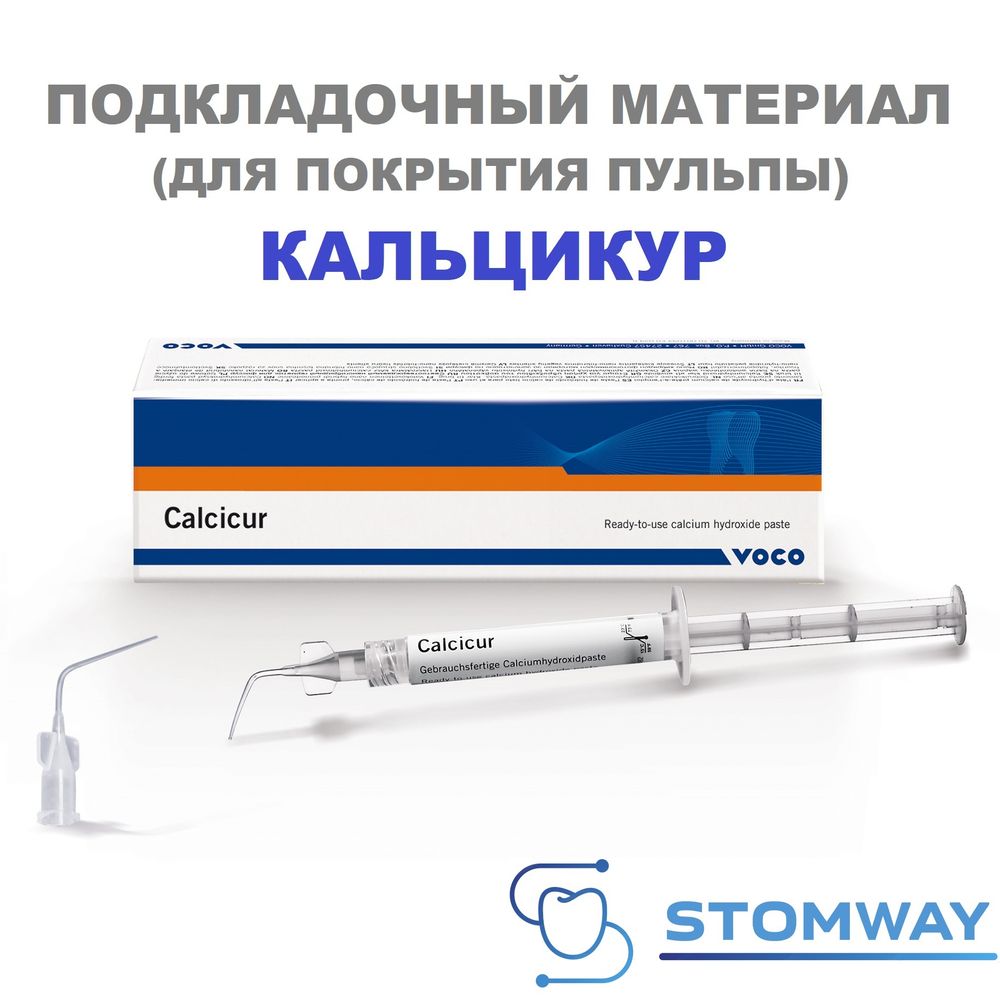 Calcicur (2мл.) Кальцикур, подкладочный материал для временного пломбирования корневых каналов