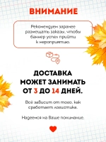 Баннер на 1 сентября "Здравствуй школа"