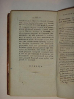 "Историческое обозрение Рязанской иерархии". Т.Я. Воздвиженский. 1820 г.