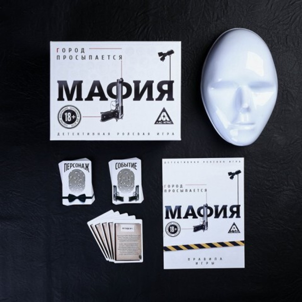 Детективная игра «Мафия. Город просыпается» с масками