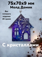 Силиконовая форма Домик с кристаллами