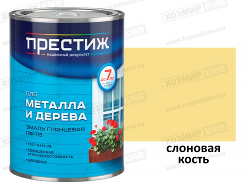0,9кг (ПРЕСТИЖ) Эмаль слоновая кость ПФ-115