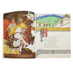 Былина Алеша Поапович и Тугарин Змеевич. Худ. В. Лукьянец. М. Гознак. 1975 г.