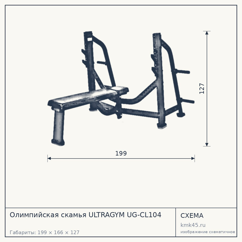 Олимпийская скамья ULTRAGYM UG-CL104 — от 98 000 ₽
