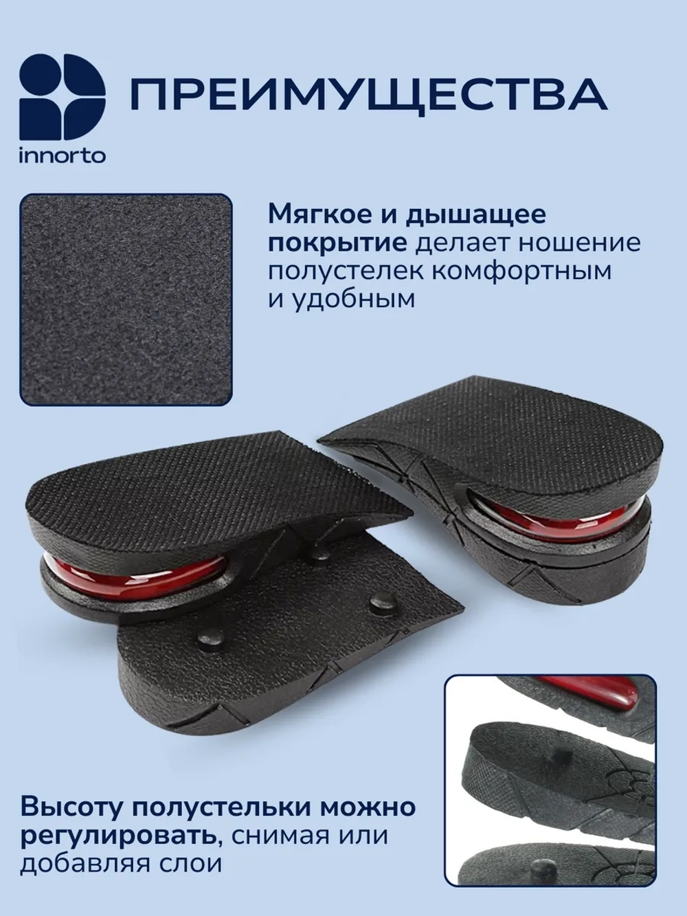 Стельки для увеличения роста, подпяточники