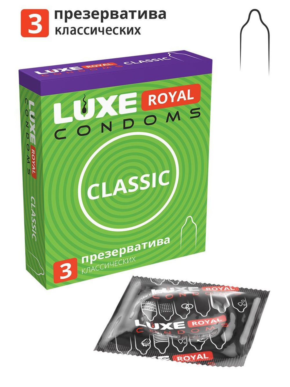 Гладкие презервативы LUXE Royal Classic - 3 шт.