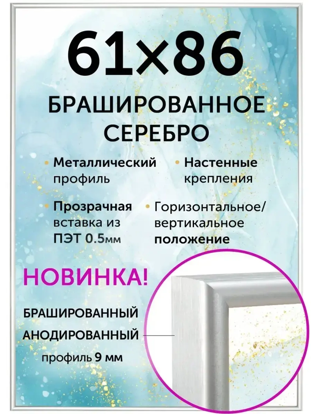 Металлическая фоторамка 61х86 см